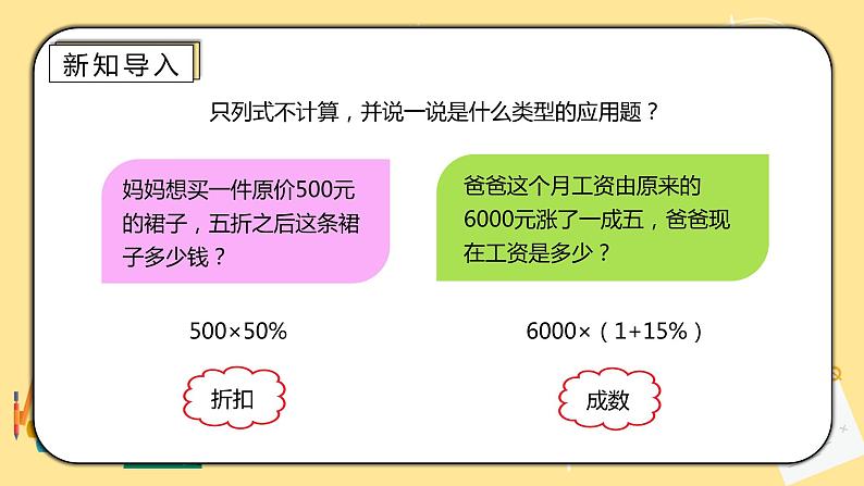 人教版小学数学六下2.5《解决问题》PPT课件第2页