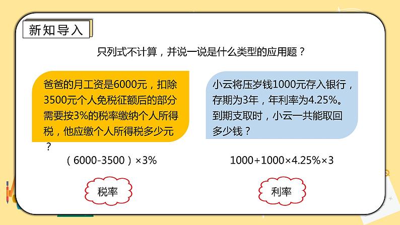 人教版小学数学六下2.5《解决问题》PPT课件第3页