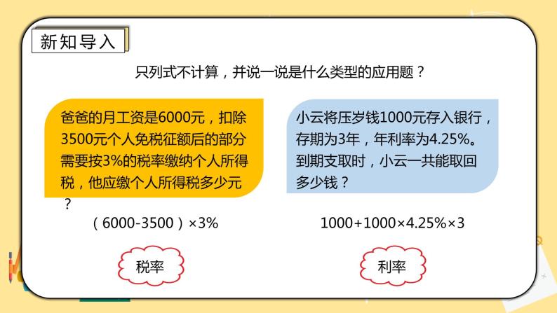 人教版小学数学六下2.5《解决问题》PPT课件（送教案+练习）03