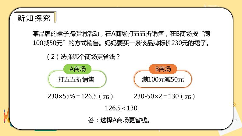 人教版小学数学六下2.5《解决问题》PPT课件第8页