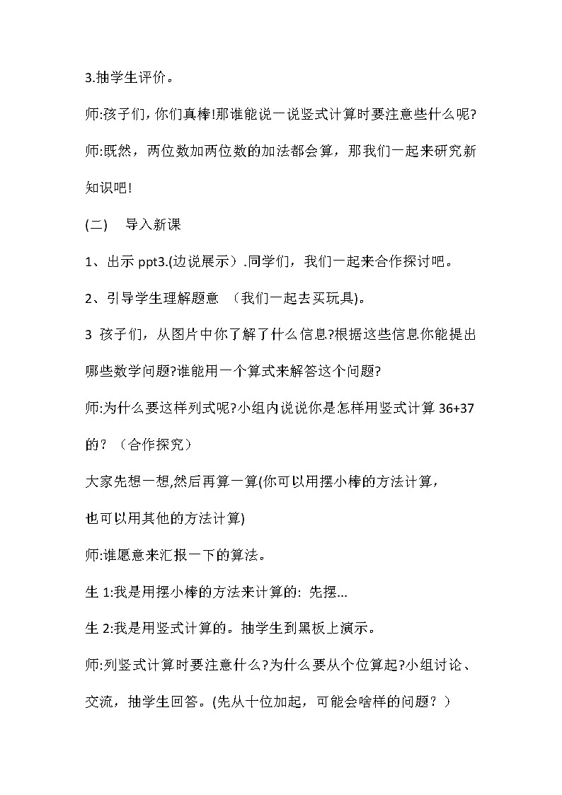 西师大版数学一年级下册两位数加两位数的进位加法（教案）02