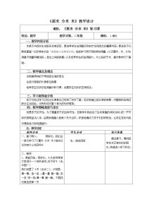 数学二年级下册一 厘米、分米、米教案