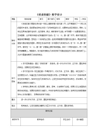 2021学年我说你做教案设计