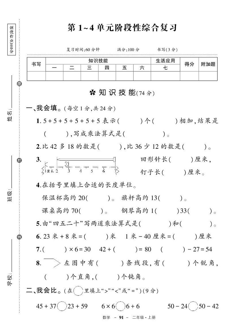 人教版数学二年级上册期中阶段检测卷第1页