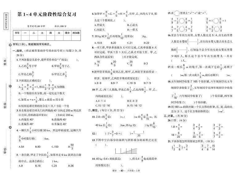 人教版数学六年级上册期中阶段检测卷01