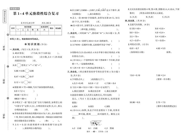 人教版数学五年级上册期中阶段检测卷01