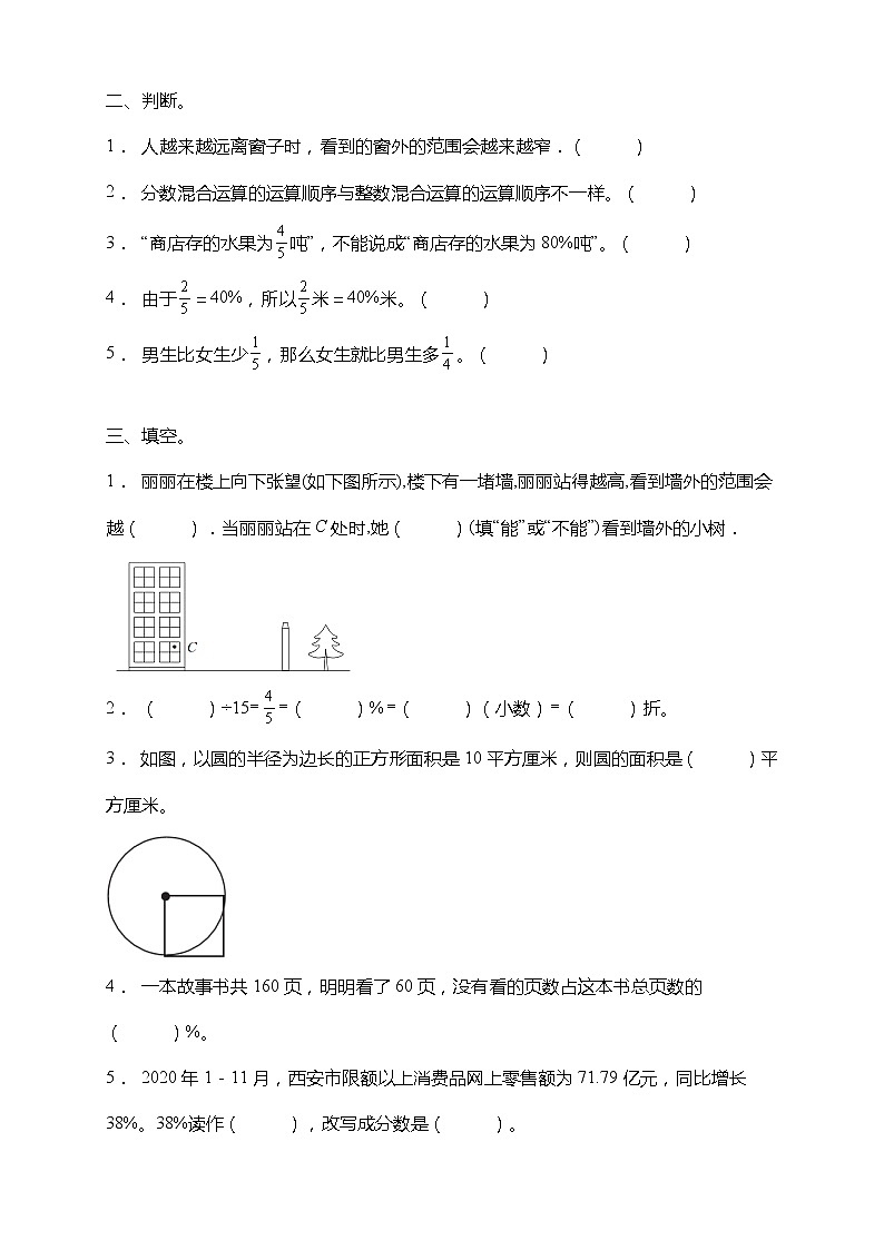 北师大版六年级数学上册期中培优提升卷（含答案）02