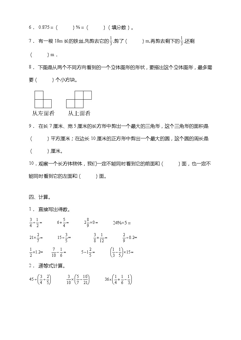 北师大版六年级数学上册期中培优提升卷（含答案）03