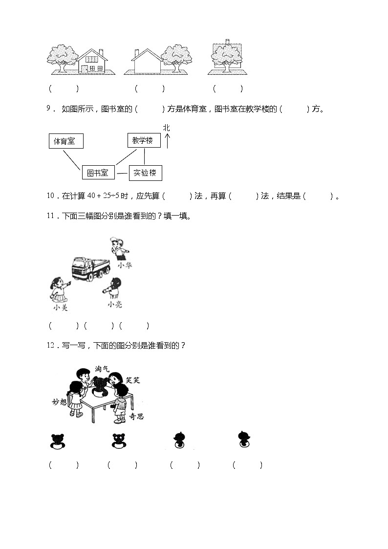北师大版三年级数学上册期中易错点强化卷（含答案）02