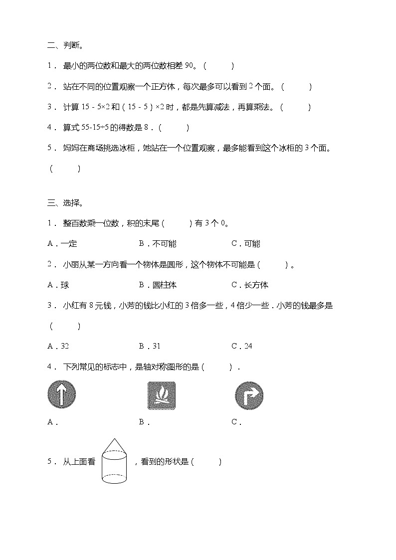 北师大版三年级数学上册期中易错点强化卷（含答案）03