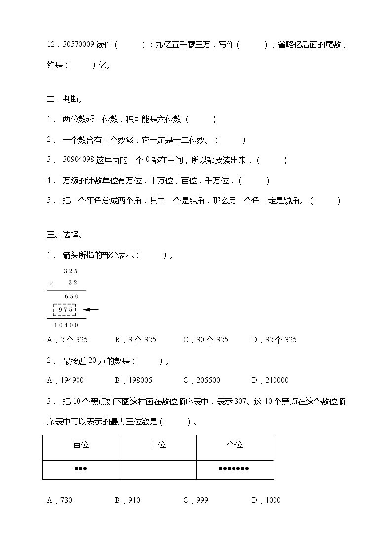 北师大版四年级数学上册期中培优提升卷（含答案）02