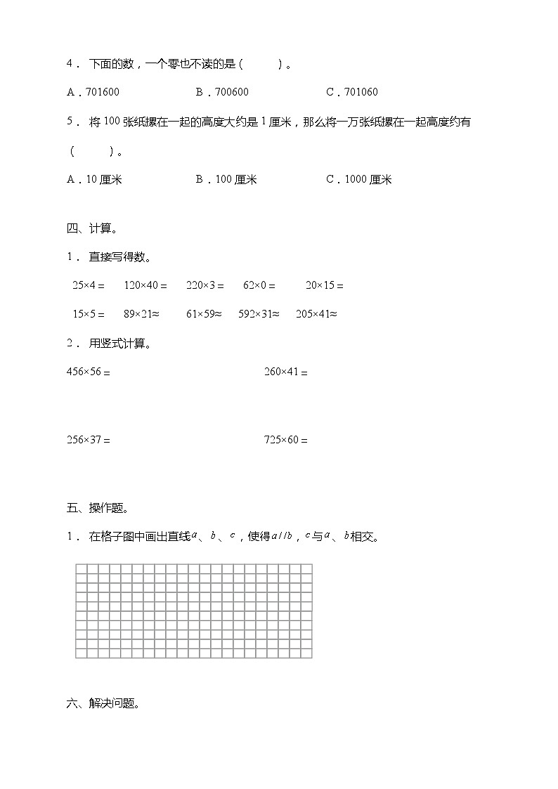 北师大版四年级数学上册期中培优提升卷（含答案）03