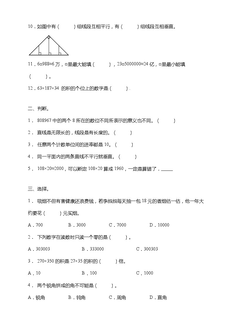 北师大版四年级数学上册期中易错点强化卷（含答案）第2页