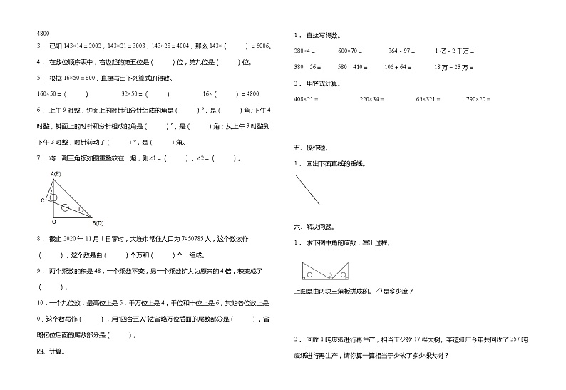 北师大版四年级数学上册期中易考点检测卷（含答案）第2页