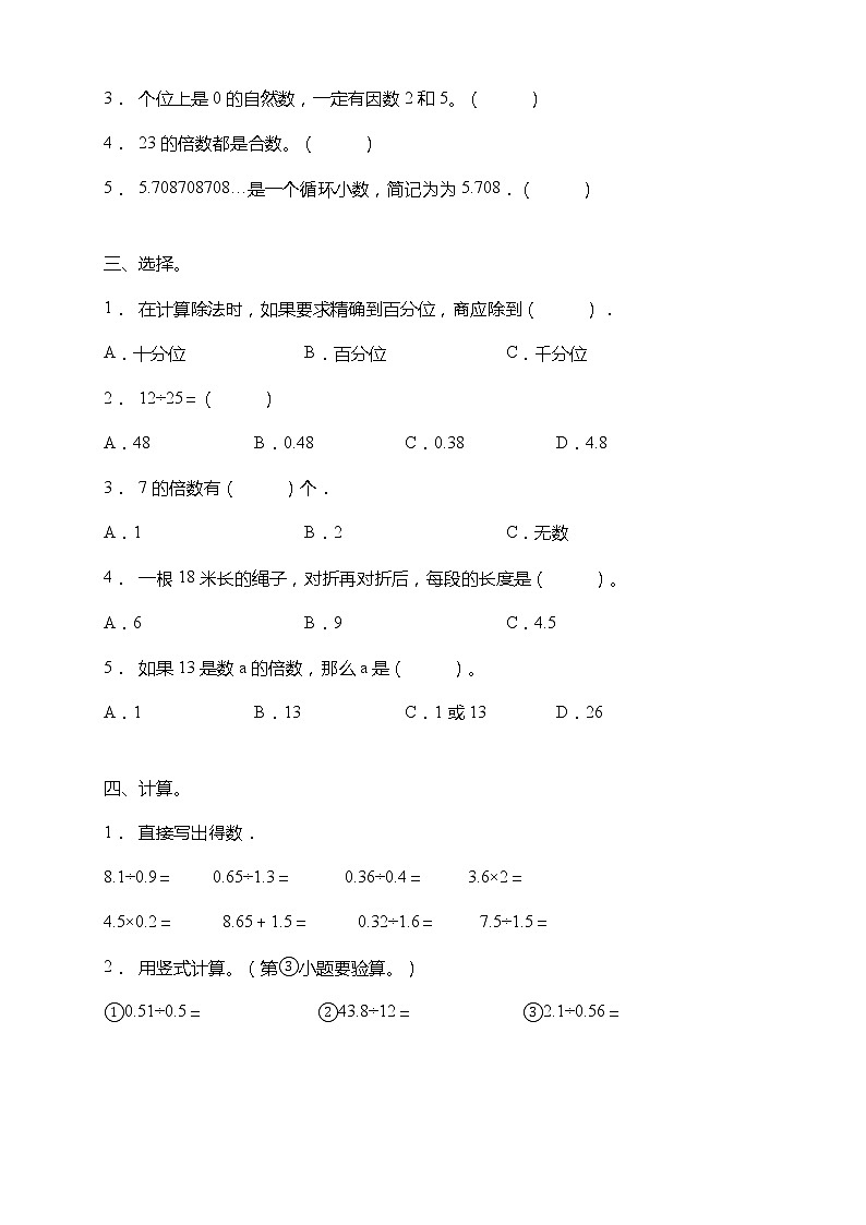 北师大版五年级数学上册期中培优提升卷（含答案）第2页