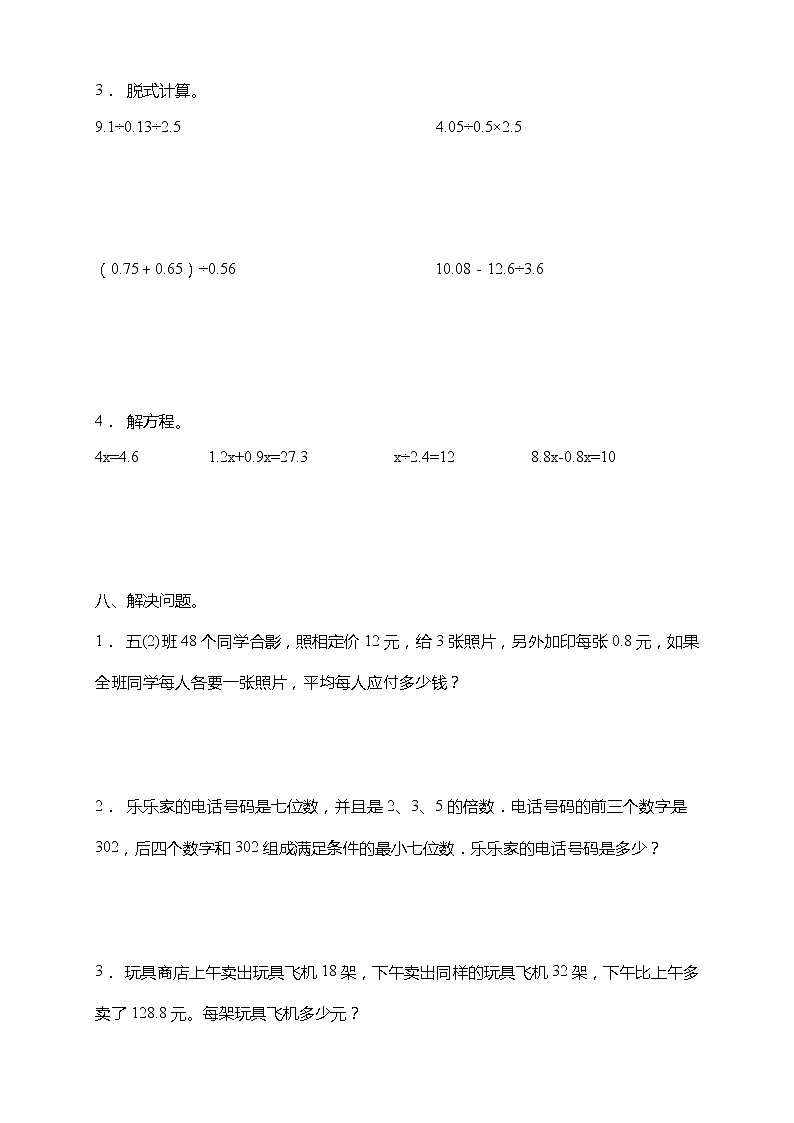 北师大版五年级数学上册期中培优提升卷（含答案）第3页