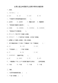 北师大版五年级数学上册期中易考点检测卷（含答案）