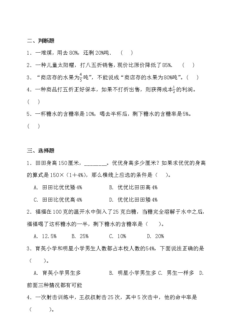北师大版六年级数学上册第四单元拔尖培优测试卷（含答案）第2页