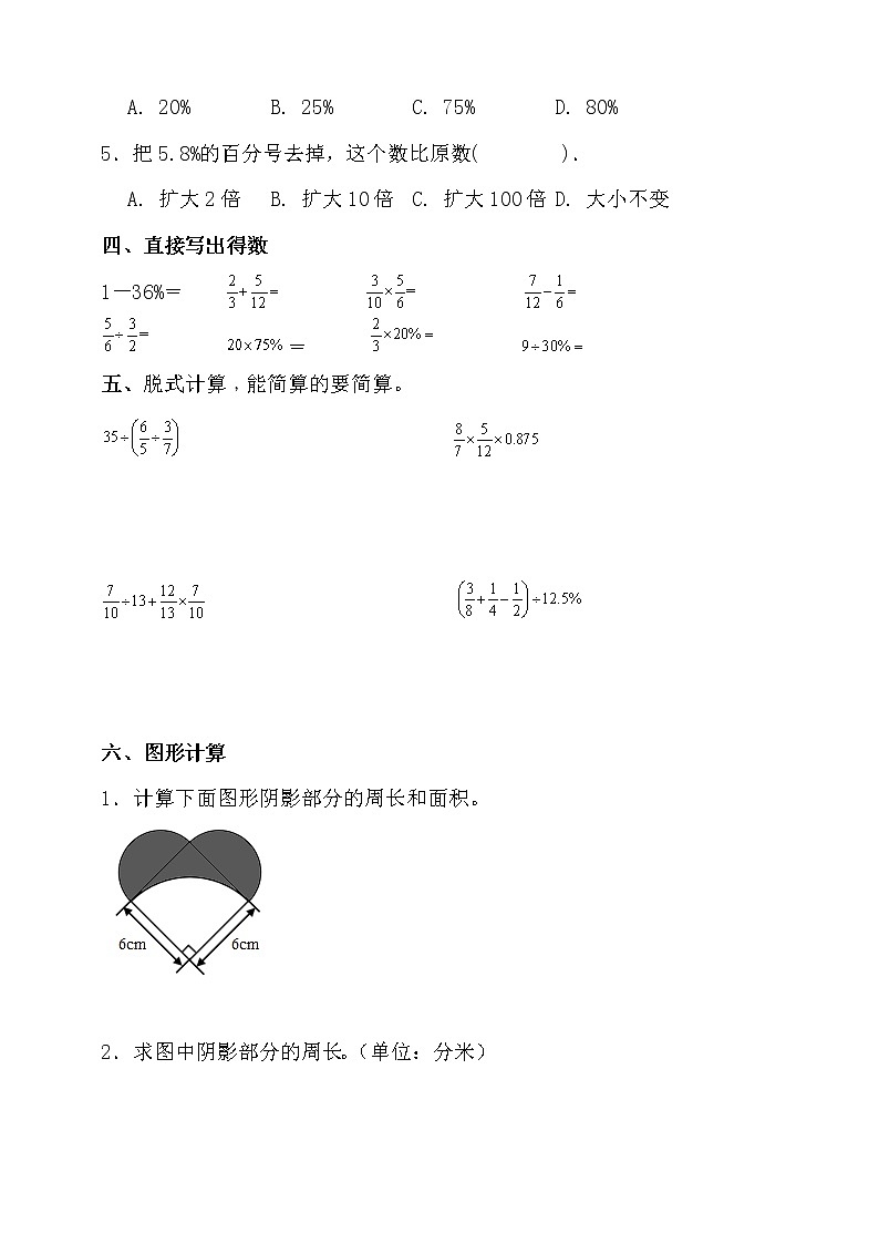 北师大版六年级数学上册第四单元拔尖培优测试卷（含答案）第3页