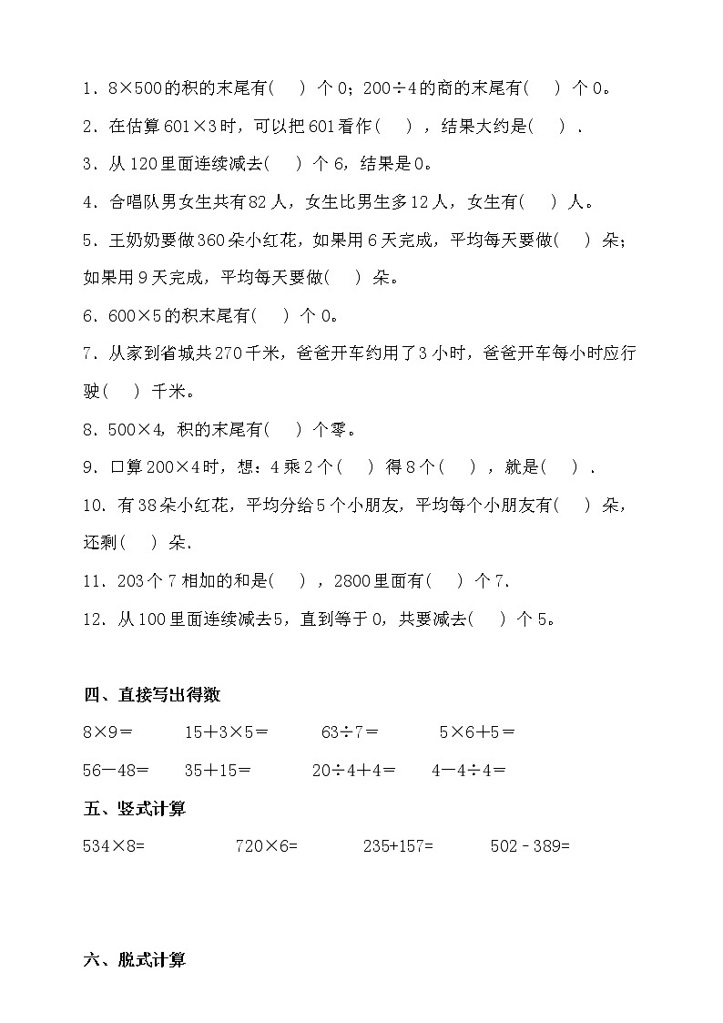 北师大版三年级数学上册第四单元拔尖培优测试卷（含答案）第2页