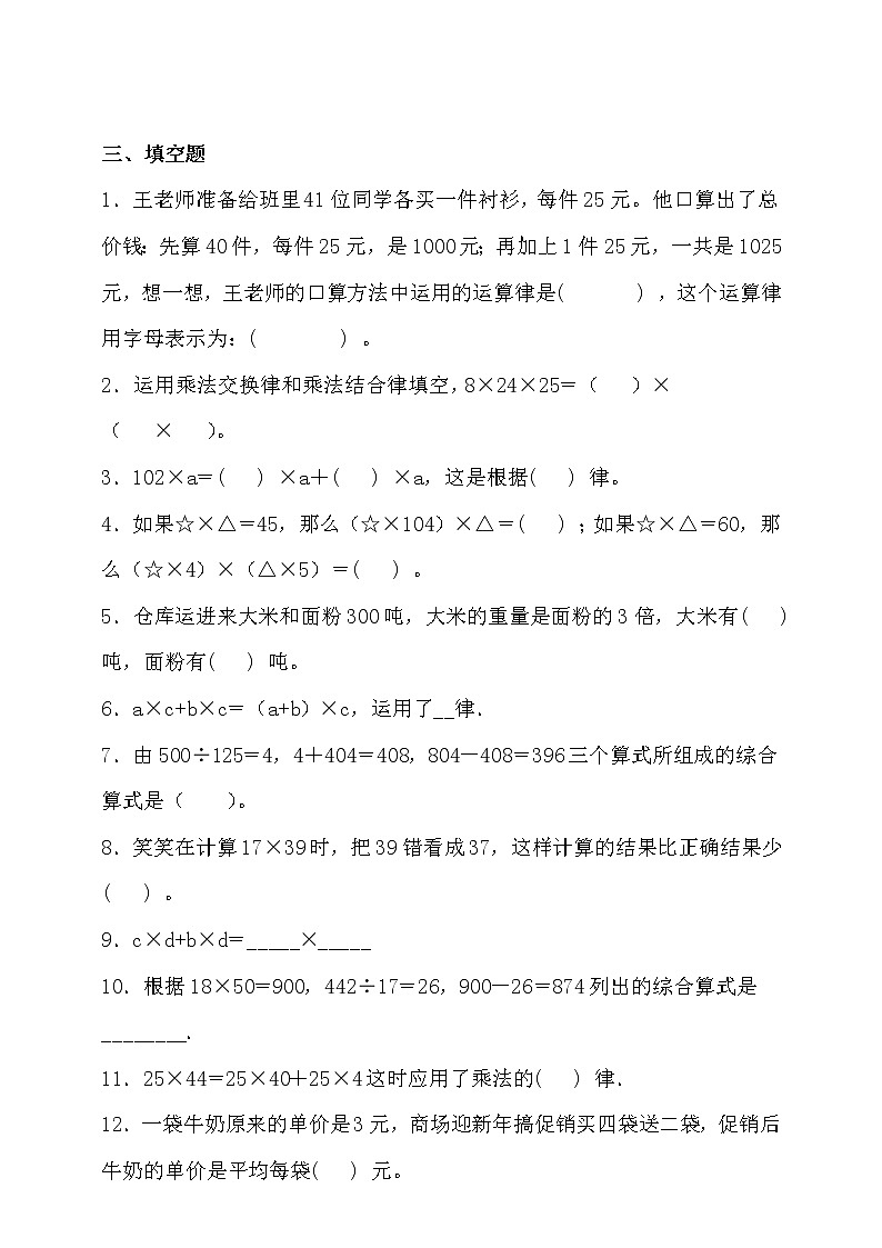 北师大版四年级数学上册第四单元拔尖培优测试卷（含答案）02