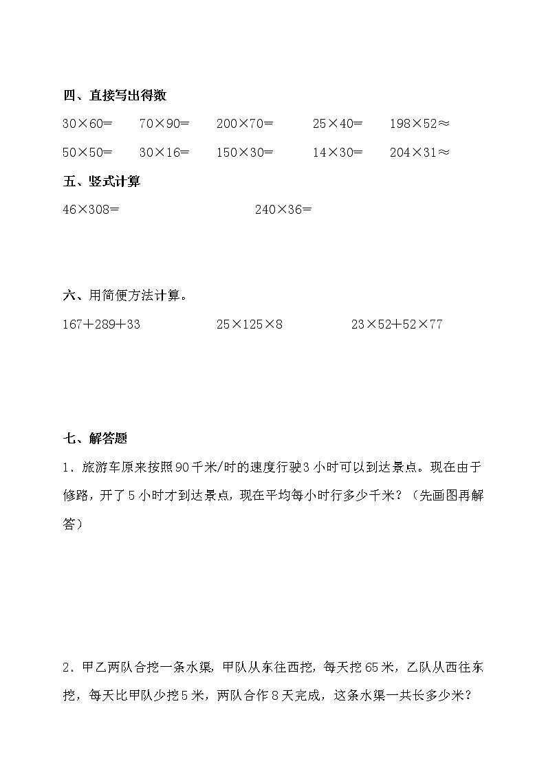 北师大版四年级数学上册第四单元拔尖培优测试卷（含答案）03
