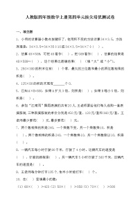 人教版四年级上册4 三位数乘两位数同步测试题