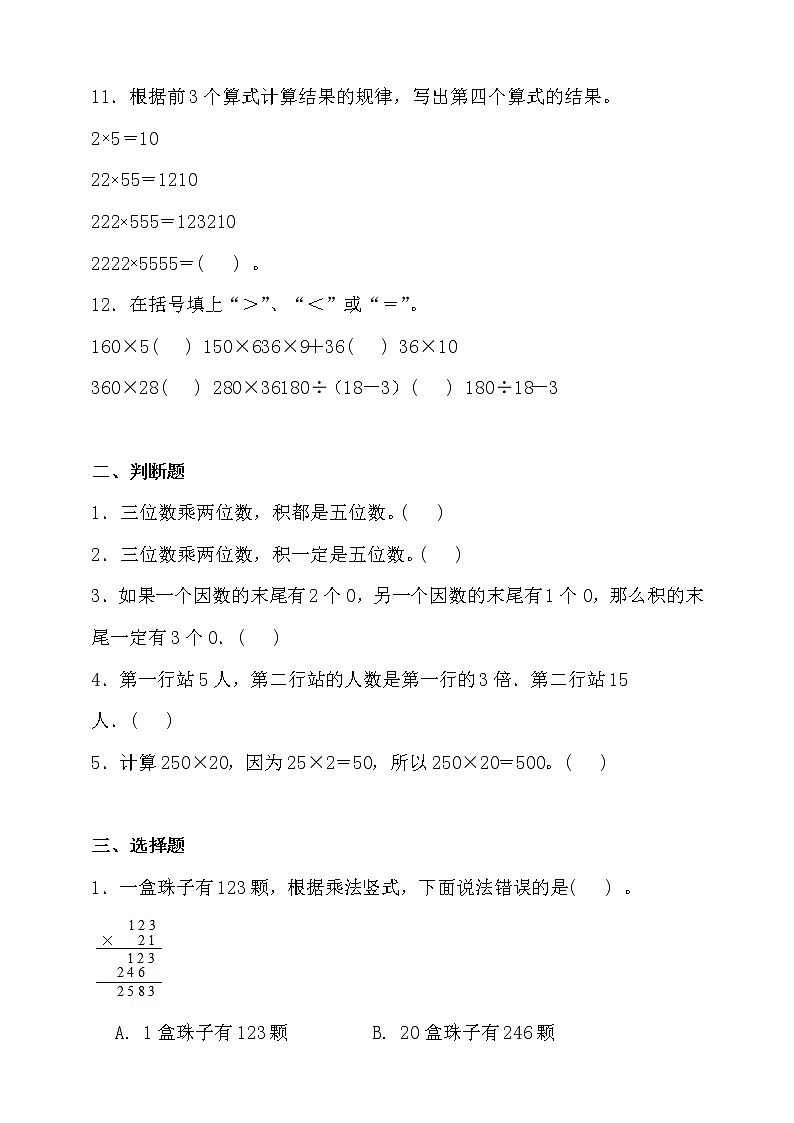 人教版四年级数学上册第四单元拔尖培优测试卷（含答案）02