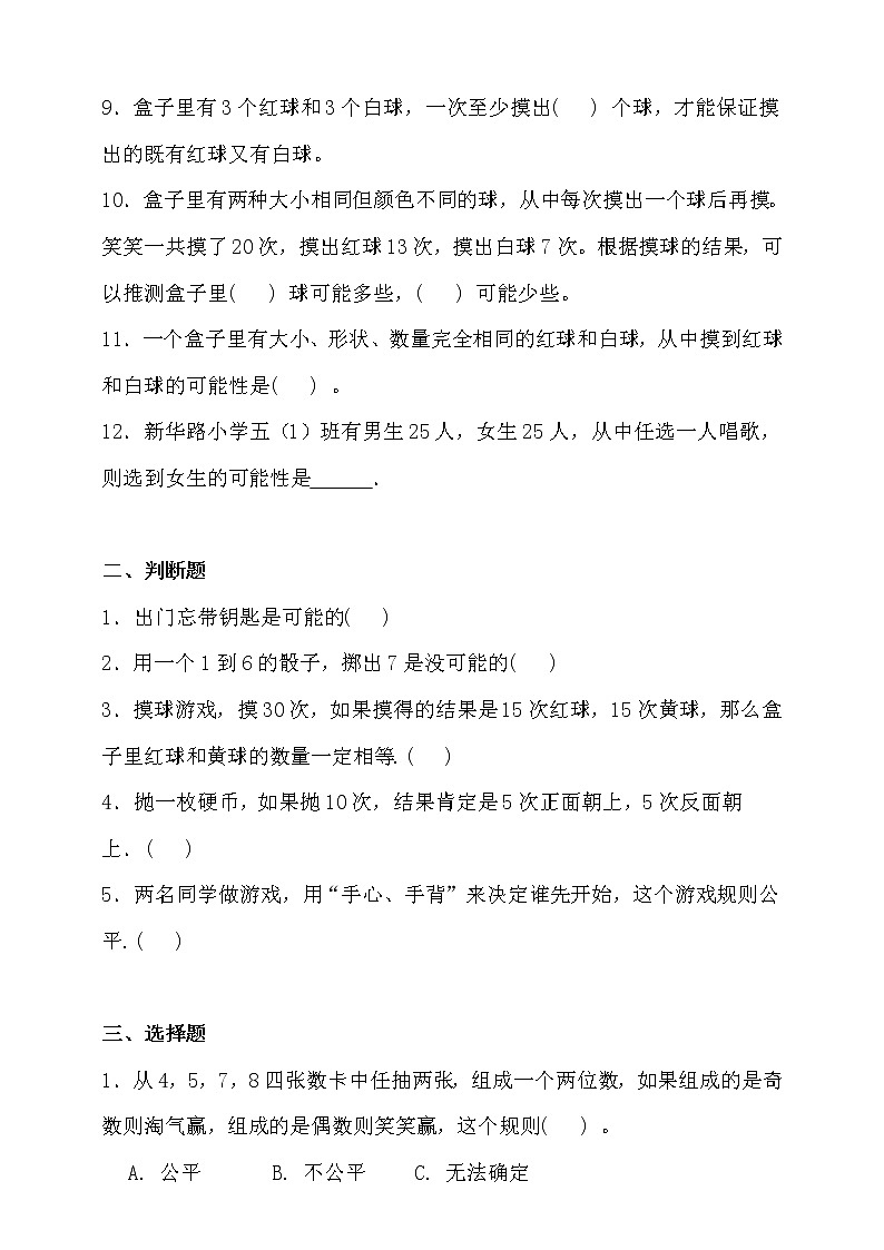 人教版五年级数学上册第四单元拔尖培优测试卷（含答案）02