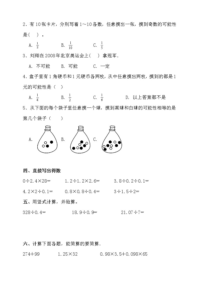 人教版五年级数学上册第四单元拔尖培优测试卷（含答案）03