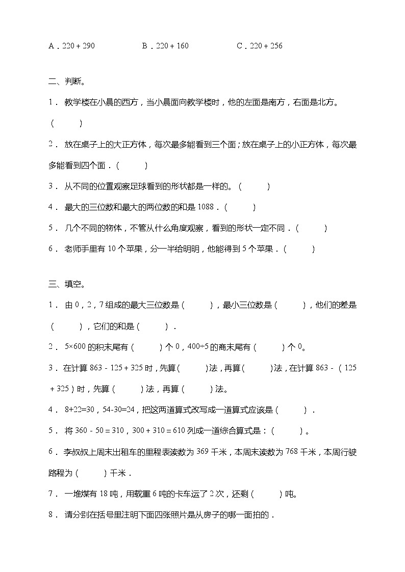 北师大版三年级数学上册期中考点密押卷（含答案）第2页