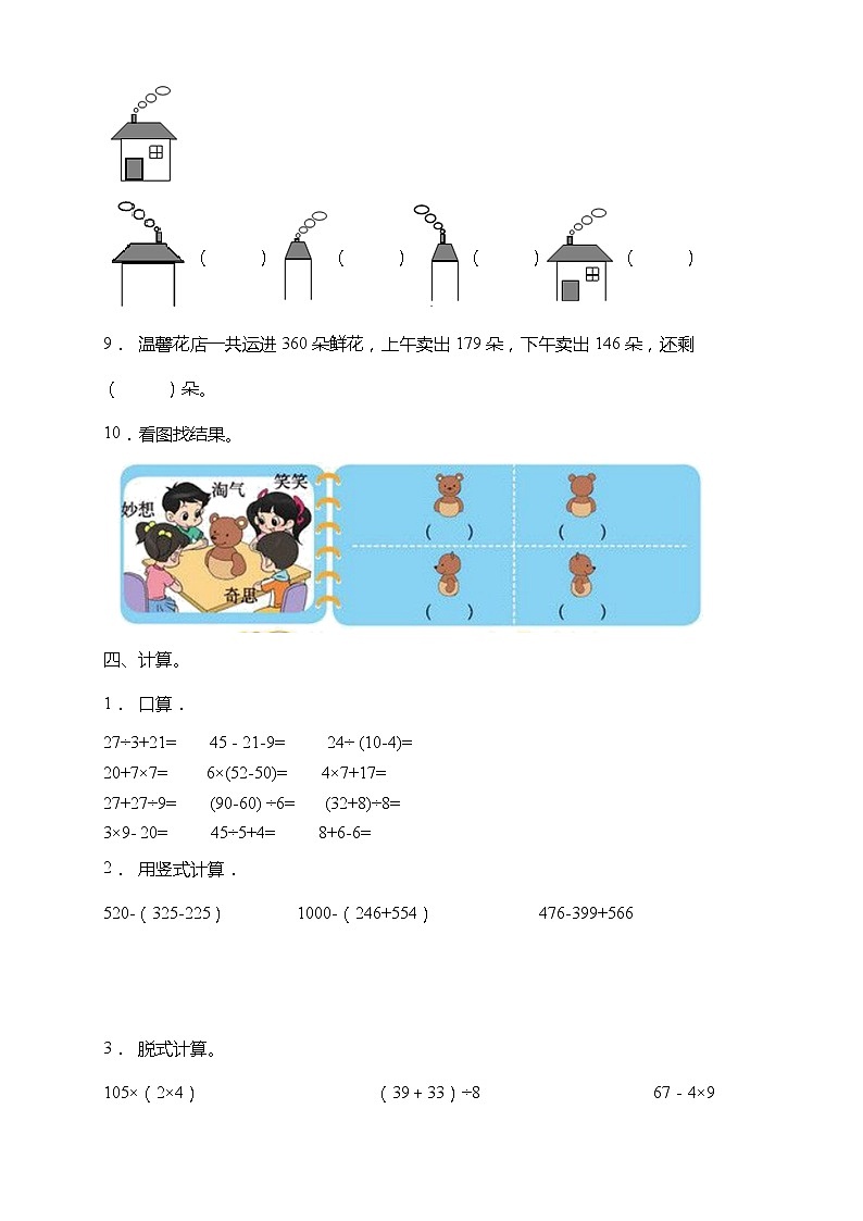 北师大版三年级数学上册期中考点密押卷（含答案）第3页