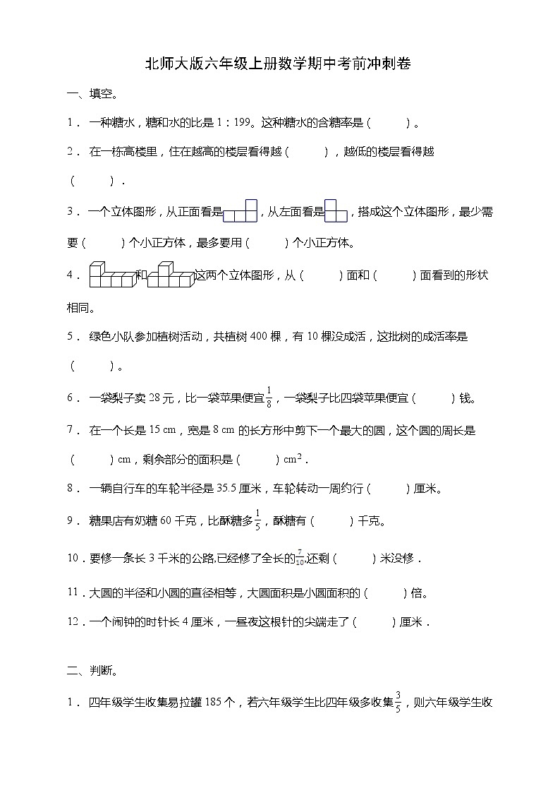 北师大版六年级数学上册期中考前冲刺卷（含答案）第1页