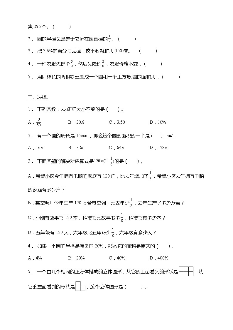 北师大版六年级数学上册期中考前冲刺卷（含答案）第2页
