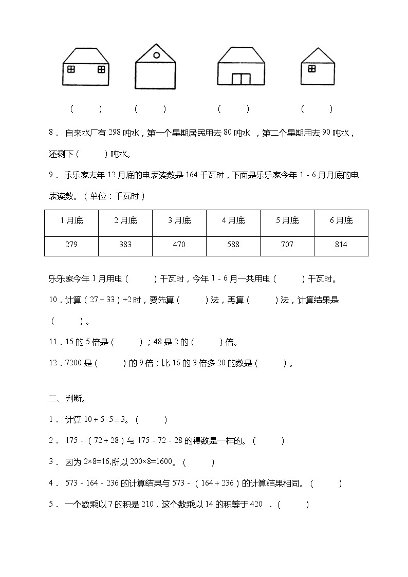 北师大版三年级数学上册期中考前冲刺卷（含答案）02