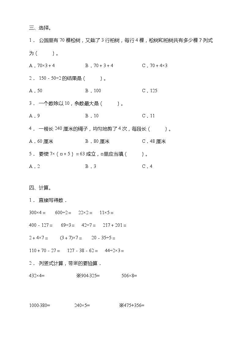 北师大版三年级数学上册期中考前冲刺卷（含答案）03