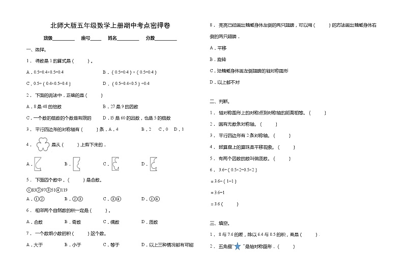 北师大版五年级数学上册期中考点密押卷（含答案）第1页