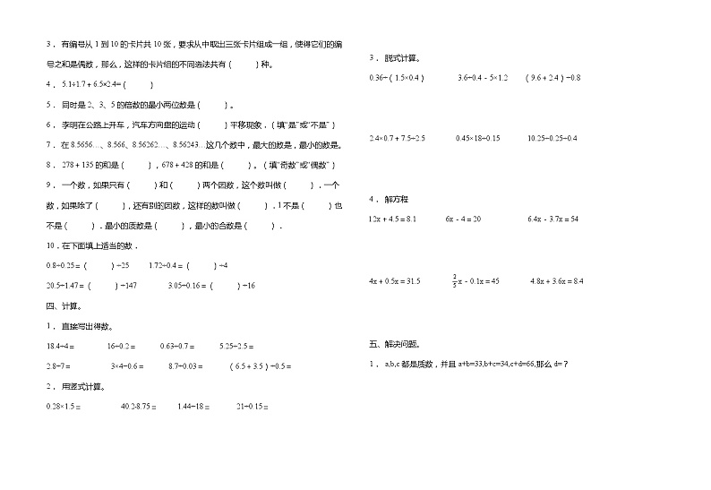 北师大版五年级数学上册期中考点密押卷（含答案）第2页