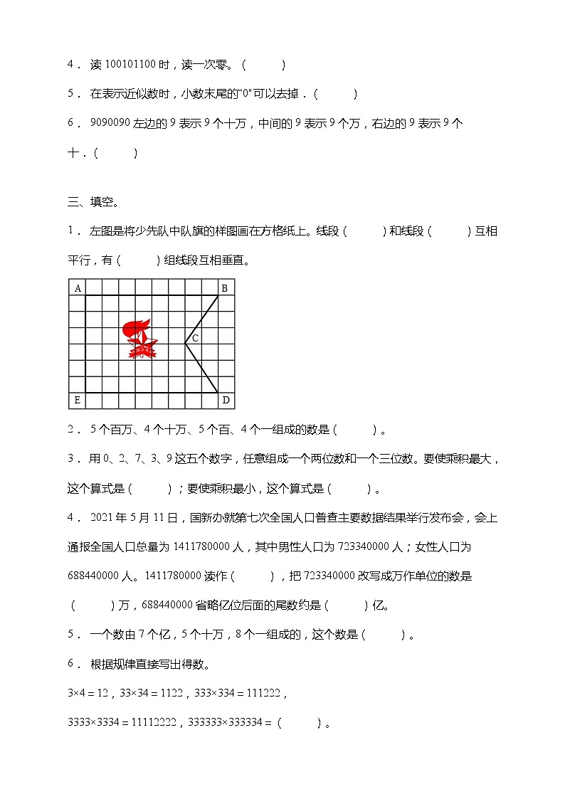 北师大版四年级数学上册期中考点密押卷（含答案）第2页