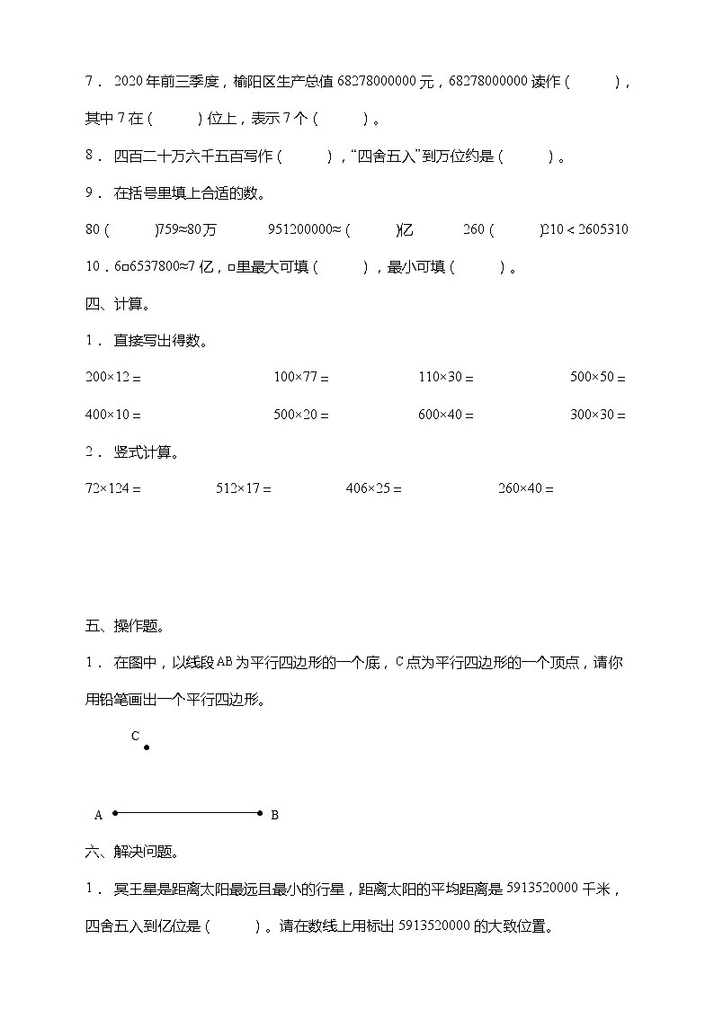 北师大版四年级数学上册期中考点密押卷（含答案）第3页