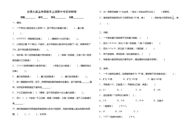 北师大版五年级数学上册期中考前冲刺卷（含答案）01