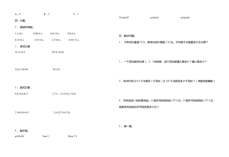 北师大版五年级数学上册期中考前冲刺卷（含答案）02