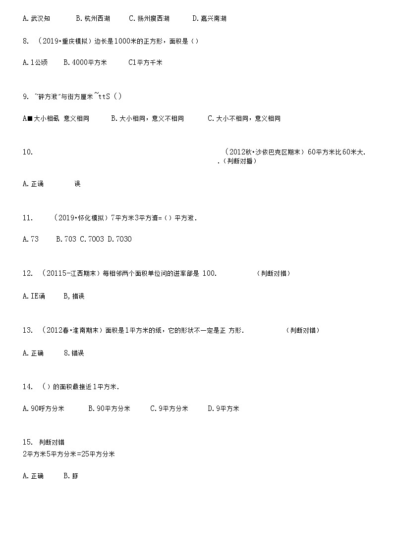 2 公顷和平方千米作业第2页