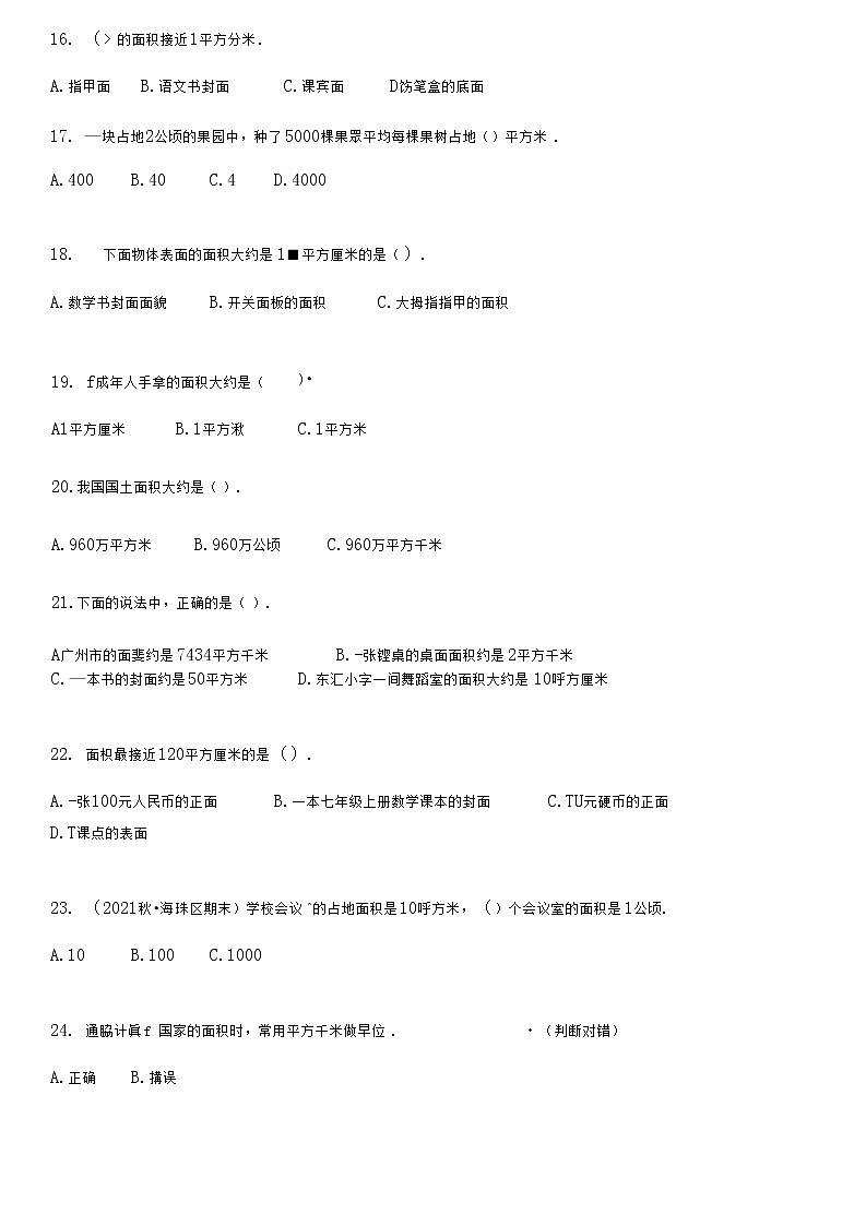 2 公顷和平方千米作业第3页