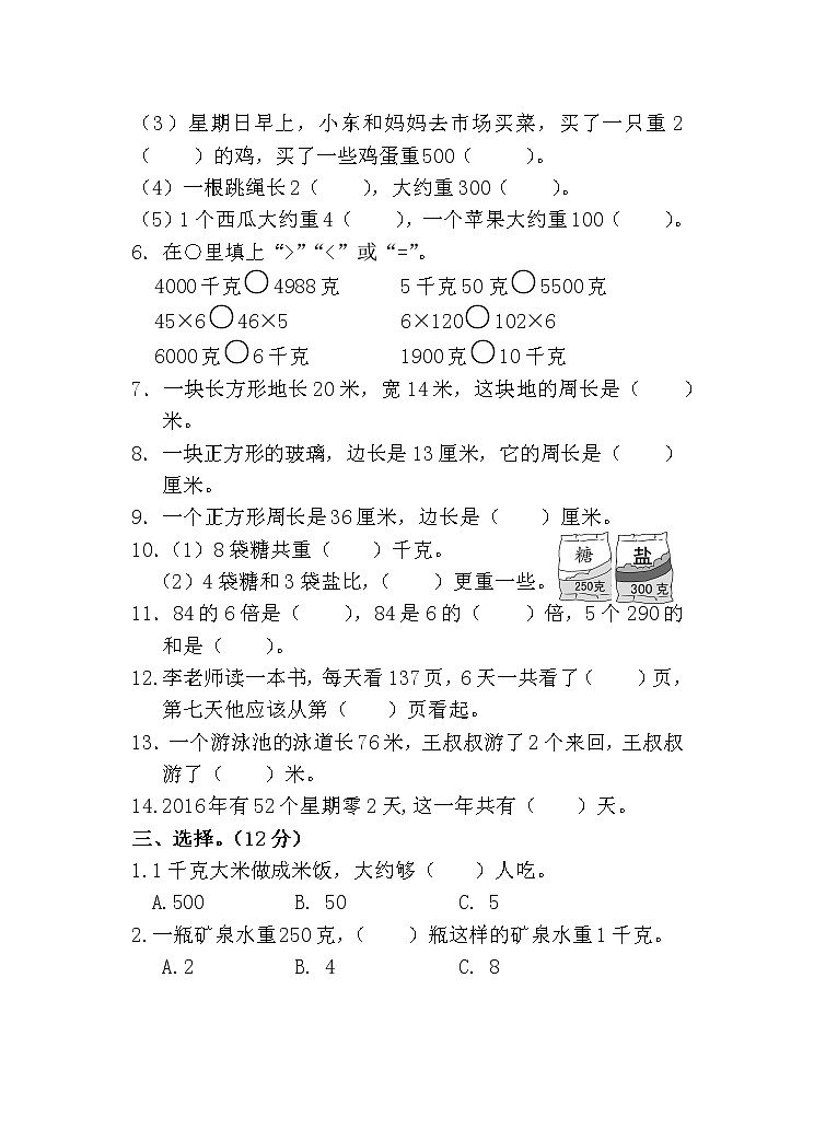 苏教版小学数学三年级上册期中试卷第2页