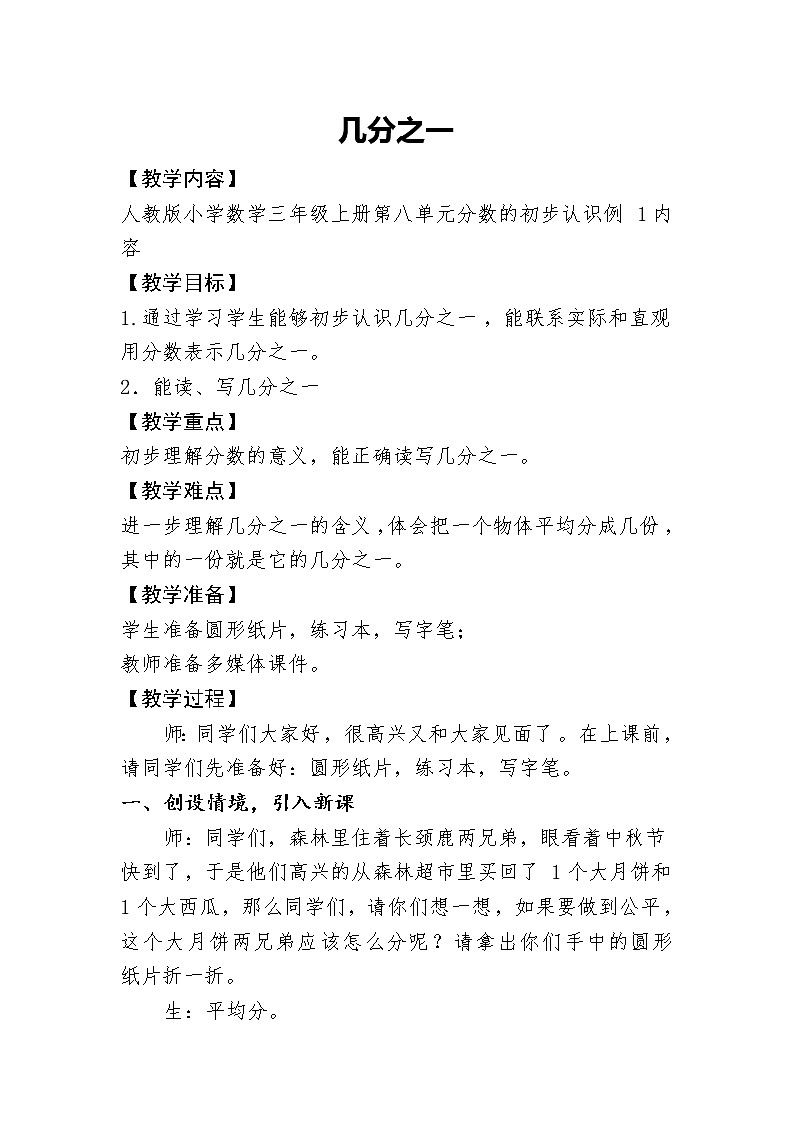 三年级数学上册教案-8.1分数的初步认识55-人教版01