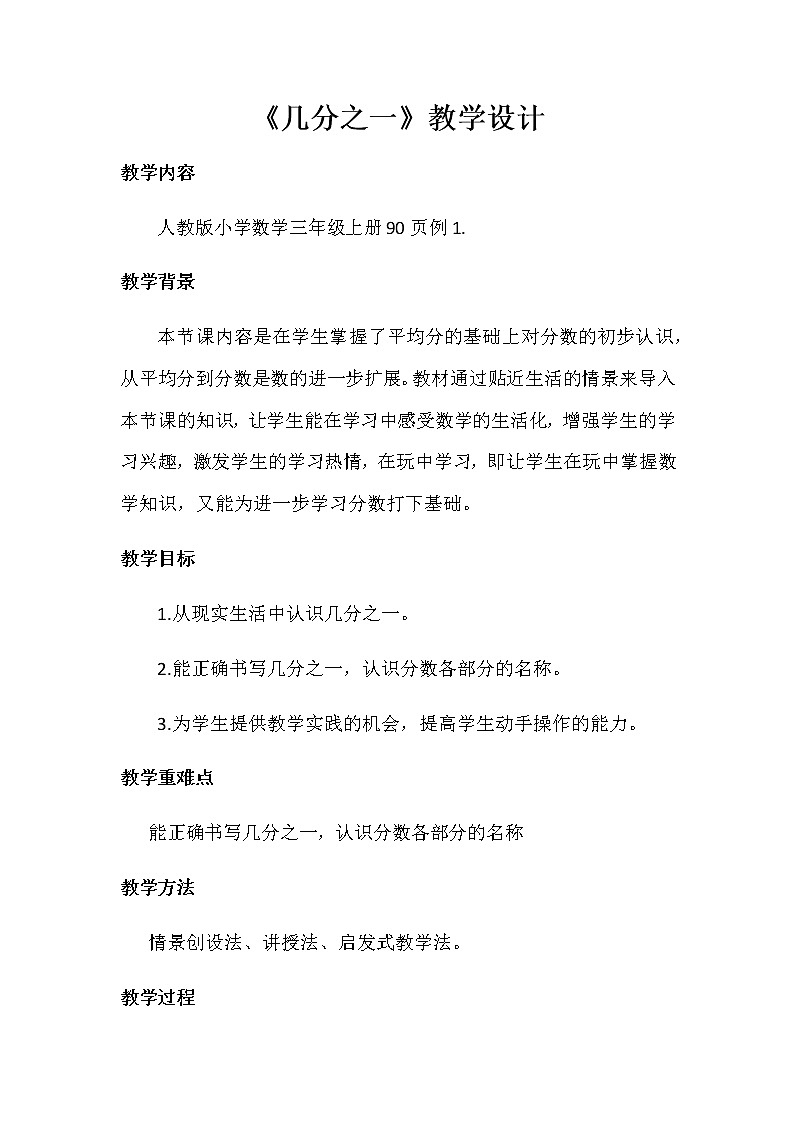 三年级数学上册教案-8.1分数的初步认识63-人教版第1页