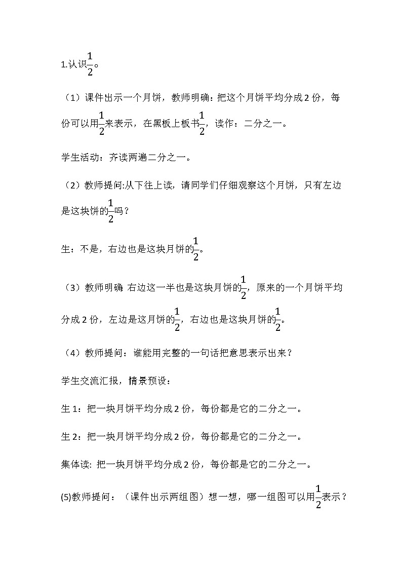 三年级数学上册教案-8.1分数的初步认识63-人教版第3页