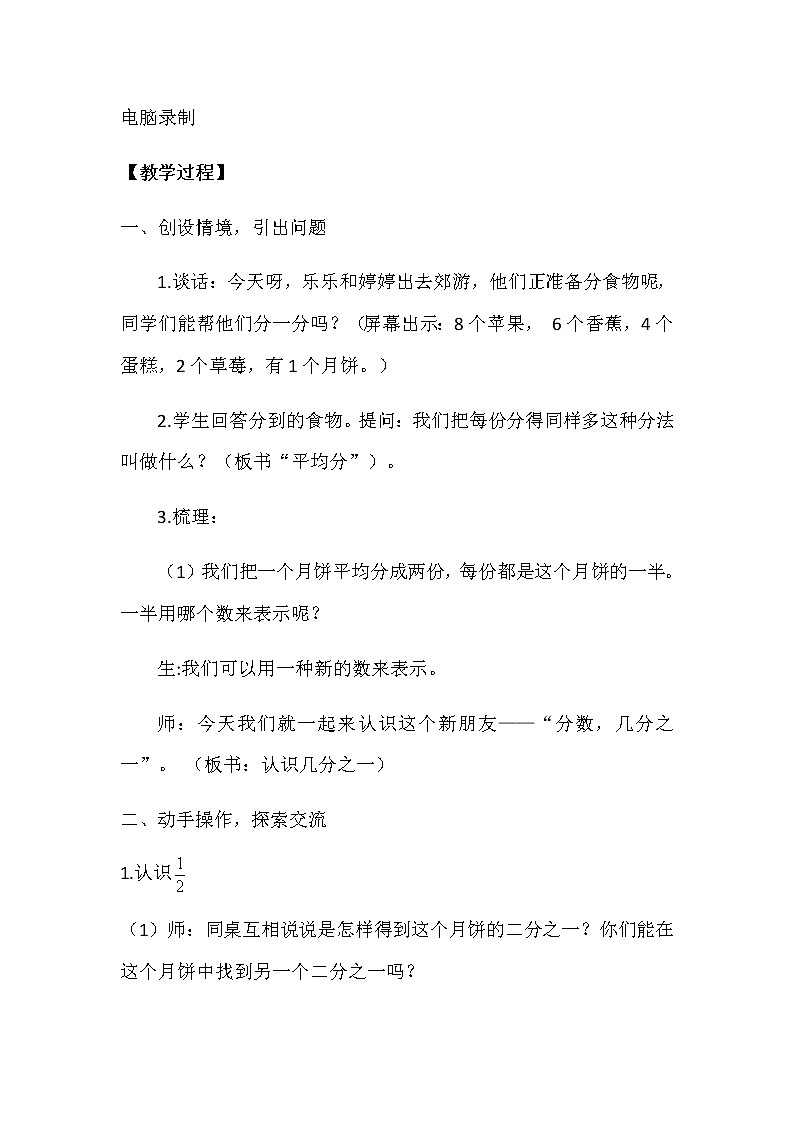 三年级数学上册教案-8.1分数的初步认识85-人教版第2页