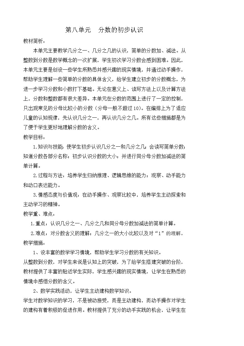 三年级数学上册教案-8.1分数的初步认识74-人教版第1页
